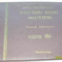 Выпускной альбом 1954 года, в г.Минск
