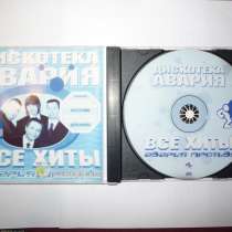 CD диск "Дискотека Авария", в Саратове