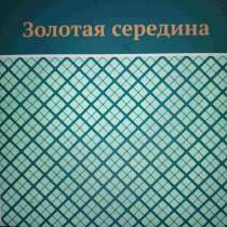 Игорь Николаевич Цзю: "Золотая середина", в Санкт-Петербурге