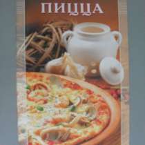Книга Вкусно и просто. Пицца, в Москве