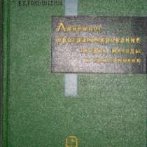 учебник по линейному программированию, в Нижнем Новгороде