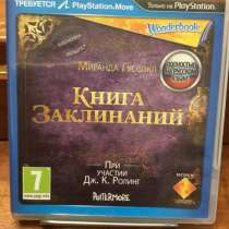 PS3 игра книга заклинаний, в Москве