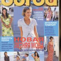 Журнал BURDA MODEN 1998/6, в Москве