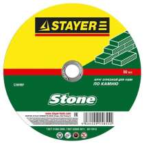 Диск отрезной абразивный STAYER MASTER 36226-125-2.5_z01 по камню, 125мм, в г.Тирасполь