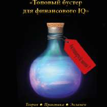 Книга Шелдона Купера "Топовый бустер для финансового IQ", в Москве