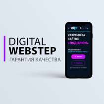 Webstep. kz - Создание сайтов в Актобе, в г.Актобе