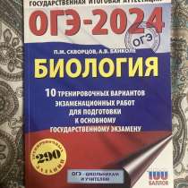 Огэ Биология 2024, в Москве