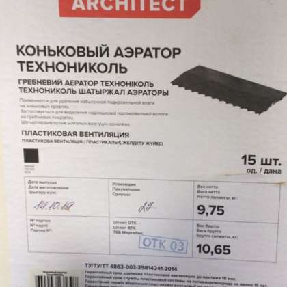 коньковый аэратор технониколь 0 6м