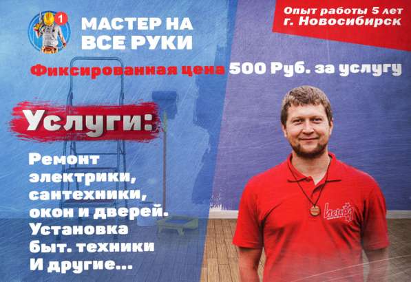 Мастер на час в Новосибирске фото 7
