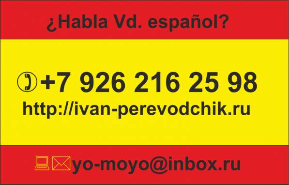 Ищу работу переводчика испанского языка в Москве