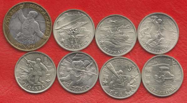 Россия набор монет из 8 монет 2000 г 55 лет Победы