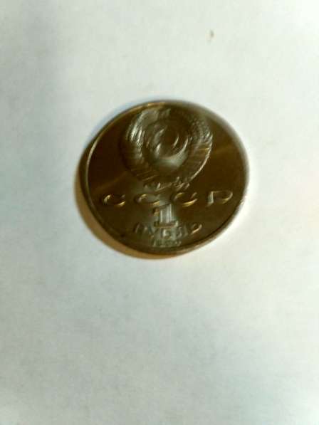 Монета СССР 1 рубль Франциск Скориня в Казани