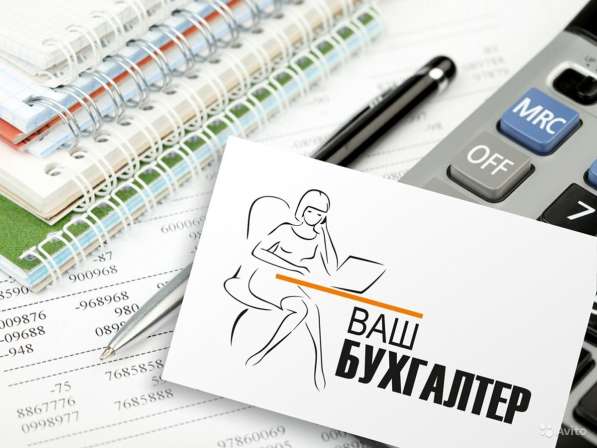 Бухгалтерские услуги для ИП и ООО от 250 руб. г. Сочи
