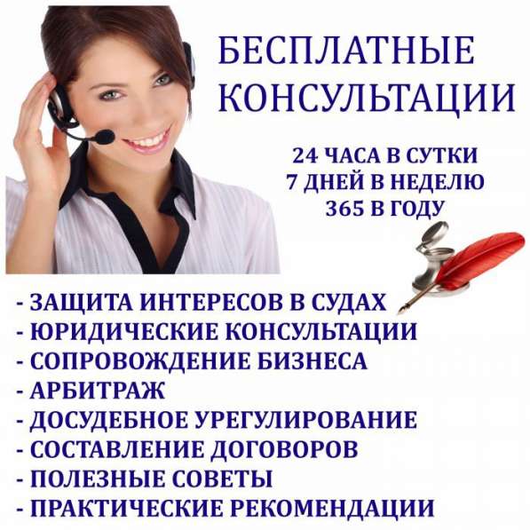 Юрист Адвокат Бесплатная консультация в Подольске фото 23