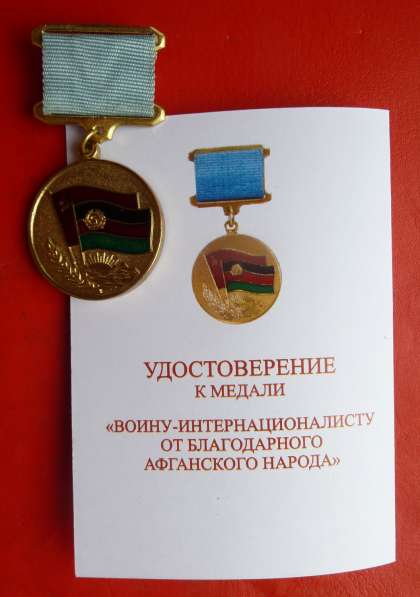Афганистан медаль От благодарного афганского народа документ в Орле фото 11