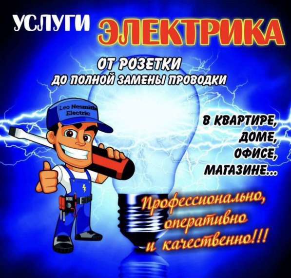 Электрик-квалифицированные услуги. Караганда в фото 8