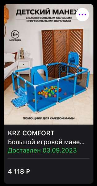 Детский манеж в Балашихе