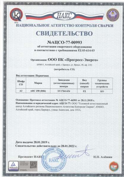 Аттестация технологии сварки (наплавки) в Сургуте