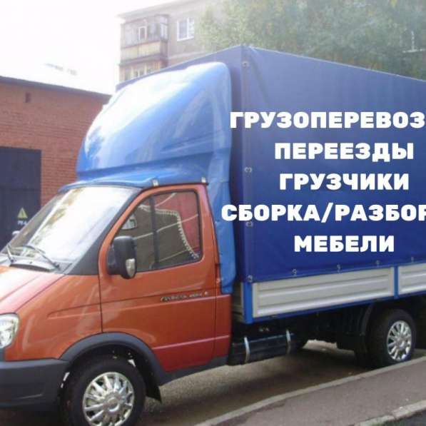 Услуги Грузчиков Переезды Вывоз Мусора в Тобольске фото 17