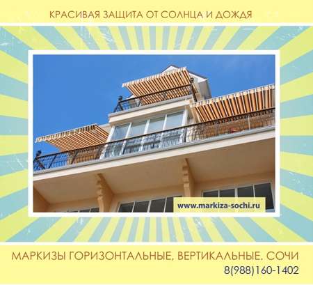 Установка маркиз в Сочи фото 21