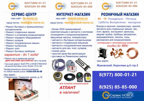 Любой ремонт в Жуковском в Жуковском
