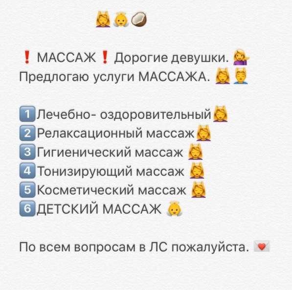 Массаж