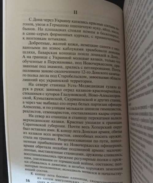 Тихий Дон (роман в 2-х томах). Михаил Шолохов в Москве