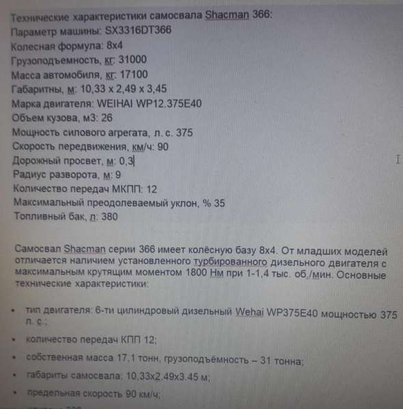 Продам самосвал Shacman,в 2014 году,30тн цена 2 199 099 рубл в Челябинске фото 6