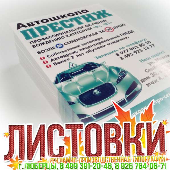 Заказать рекламу в Люберцах, Жулебино, Косино, Некрасовке в Люберцы фото 6