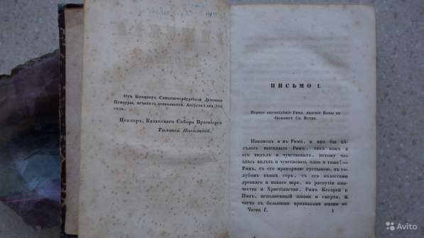Муpавьев, А. Н. Римские письма: в 2-х частях. 1847г в Москве фото 7