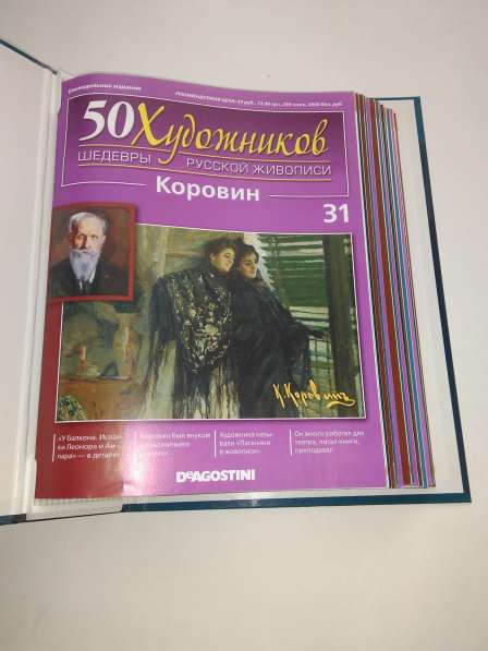 Коллекция журналов «50 художников. Шедевры русской живописи» в фото 4