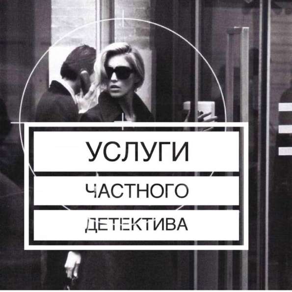 Частный Детектив в Казани фото 4