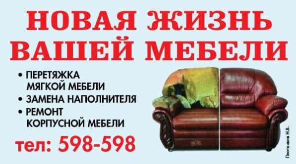 Ремонт и перетяжка мебели в Ставрополе фото 8