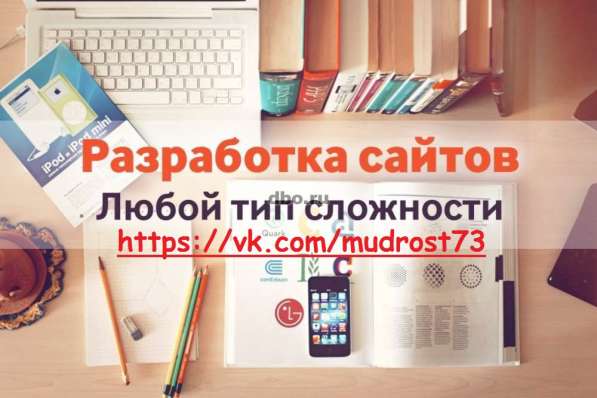 Разработка сайтов, реклама в интернете в Ульяновске фото 3