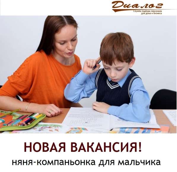 Няня-компаньонка