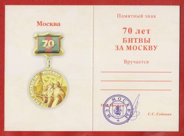 Россия памятный знак 70 лет Битвы за Москву с документом в Орле фото 4