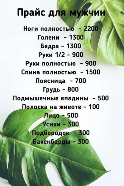 Шугаринг в Москве фото 3