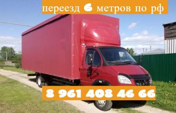 Заказать газель валдай