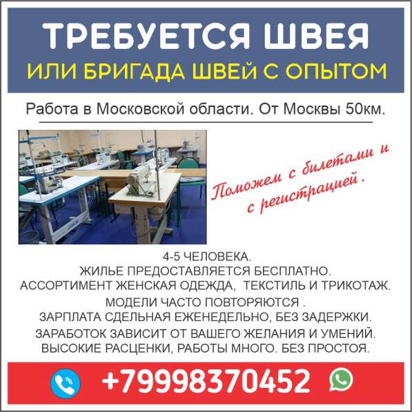 Требуется швея или бригада ШВЕЙ с опытом