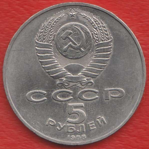 СССР 5 рублей 1988 г. Киев Софийский собор в Орле