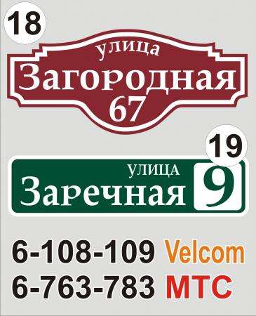 Адресный знак Витебск в фото 3