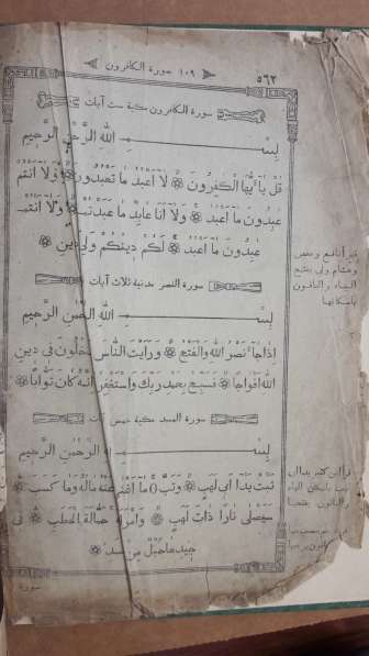 Коран. 19 век