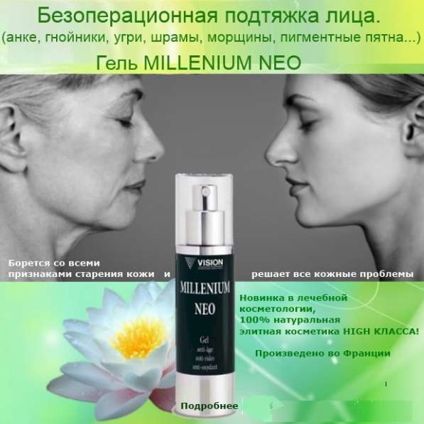 Антивозрастной, Защитный Гель- Антиоксидант Миллениум