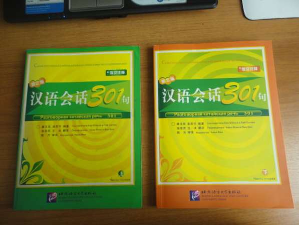 Продам книги по изучению китайского языка