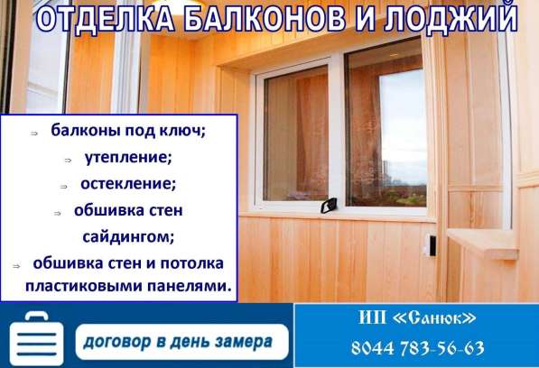 Отделка балконов и лоджий в фото 3