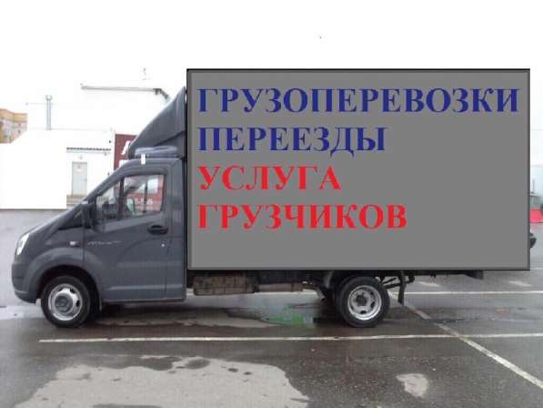 Квартирные Переезды Грузчики Весь спектр услуг в Юрюзани фото 14