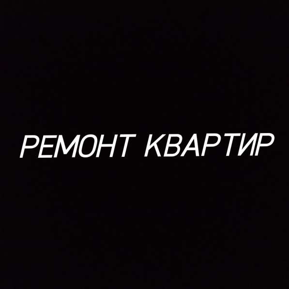 Ремонт квартир