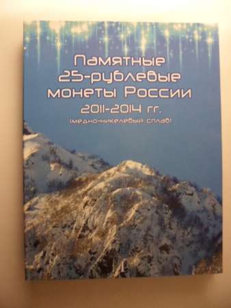 25 руб Сочи цветные + простые = 8 шт + альбом в Самаре