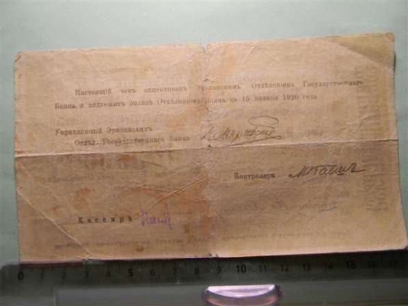 Банкнота.Эриванское отд.гос.Банка.5000 руб.1919-1920г, XF/aU в фото 3