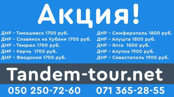 Автобус Донецк Севастополь ак